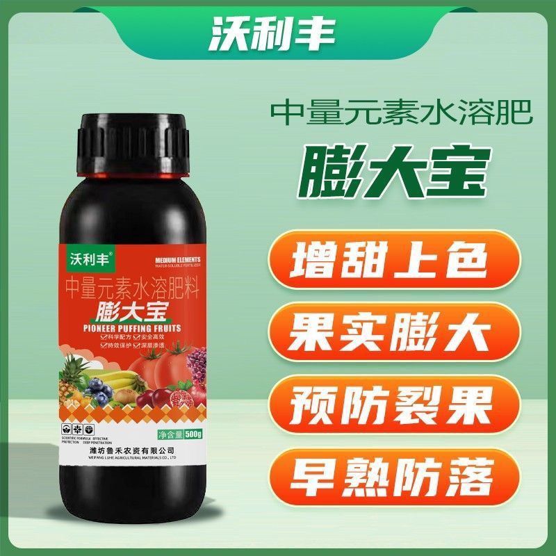 沃利丰膨大宝促细胞分裂防裂果膨大果实提糖增甜着色增产叶面肥