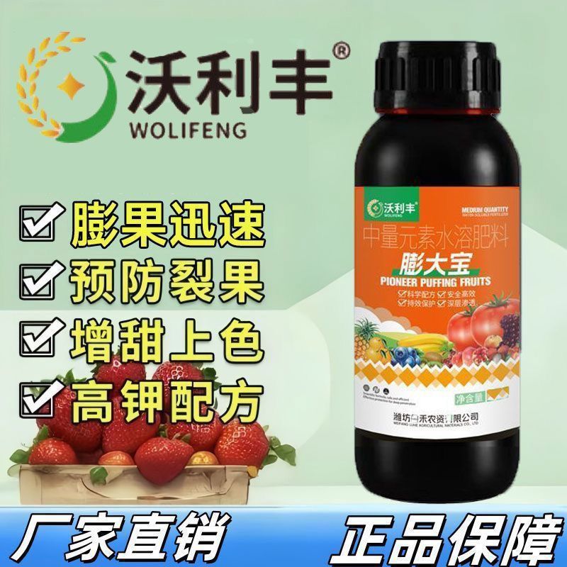 沃利丰膨大宝促细胞分裂防裂果膨大果实提糖增甜着色增产叶面肥 图片 2