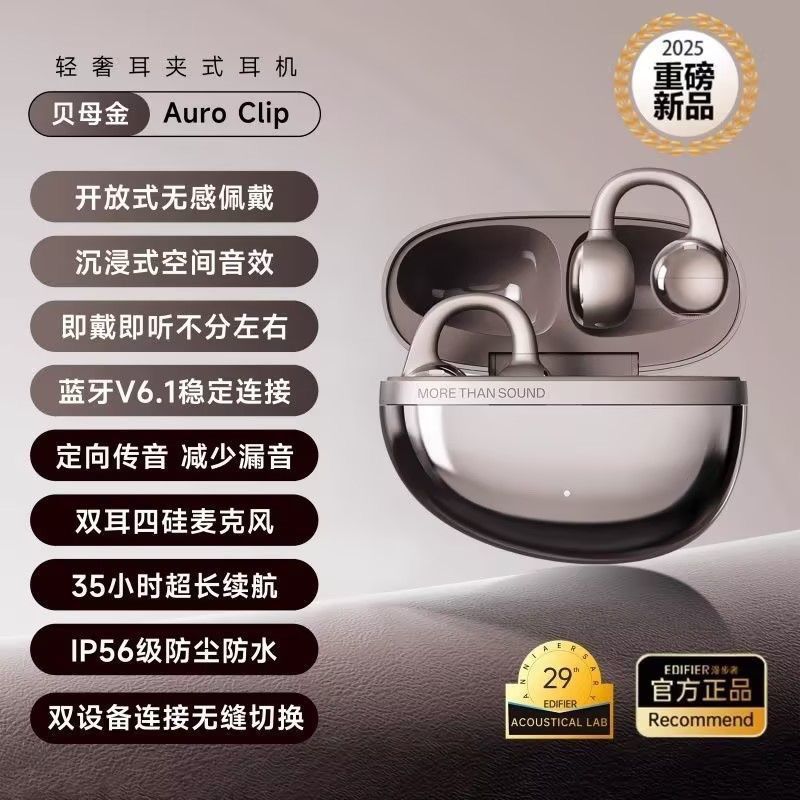 漫步者花再Auro Clip开放不入耳运动无线蓝牙耳机长续航降噪通话