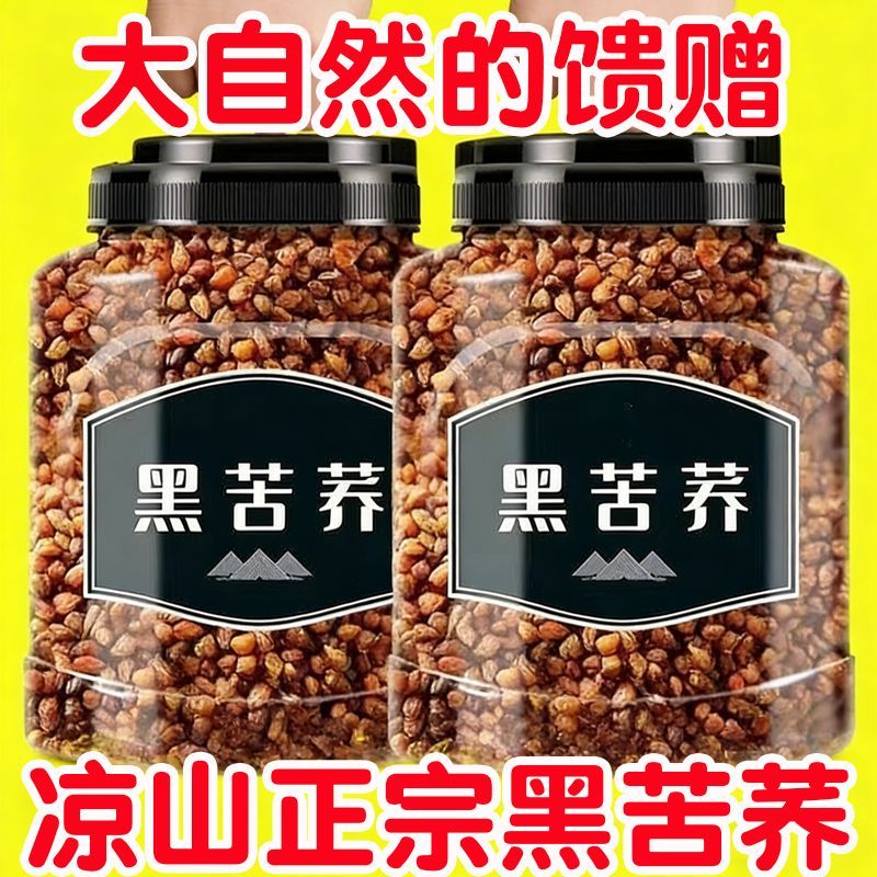 苦荞茶特级一等品黑苦荞茶大凉山特级荞麦茶正宗黑珍珠四川苦荞