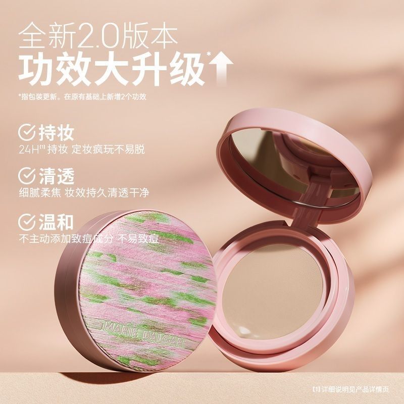 玛丽黛佳1正3替浮夏限定野藤气垫2.0控油持妆细腻轻薄遮瑕正品