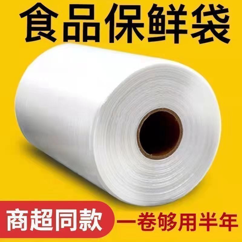 食品级保鲜袋PE点断一次性家用专用加厚大中小食品袋塑料袋冰箱