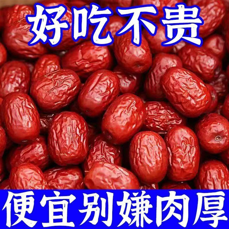 正宗新疆和田红枣批发大枣一级骏枣红枣干大枣免洗红枣大个批发价 图片 9