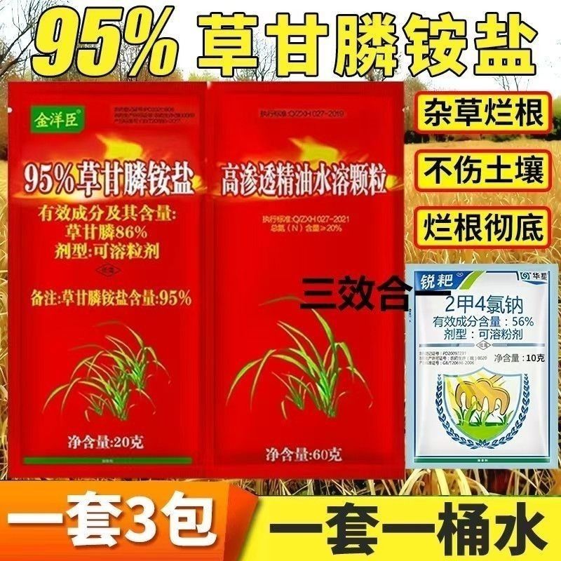 三效合一高含量95草甘膦除草剂烂根荒地果园除一切杂草烂根
