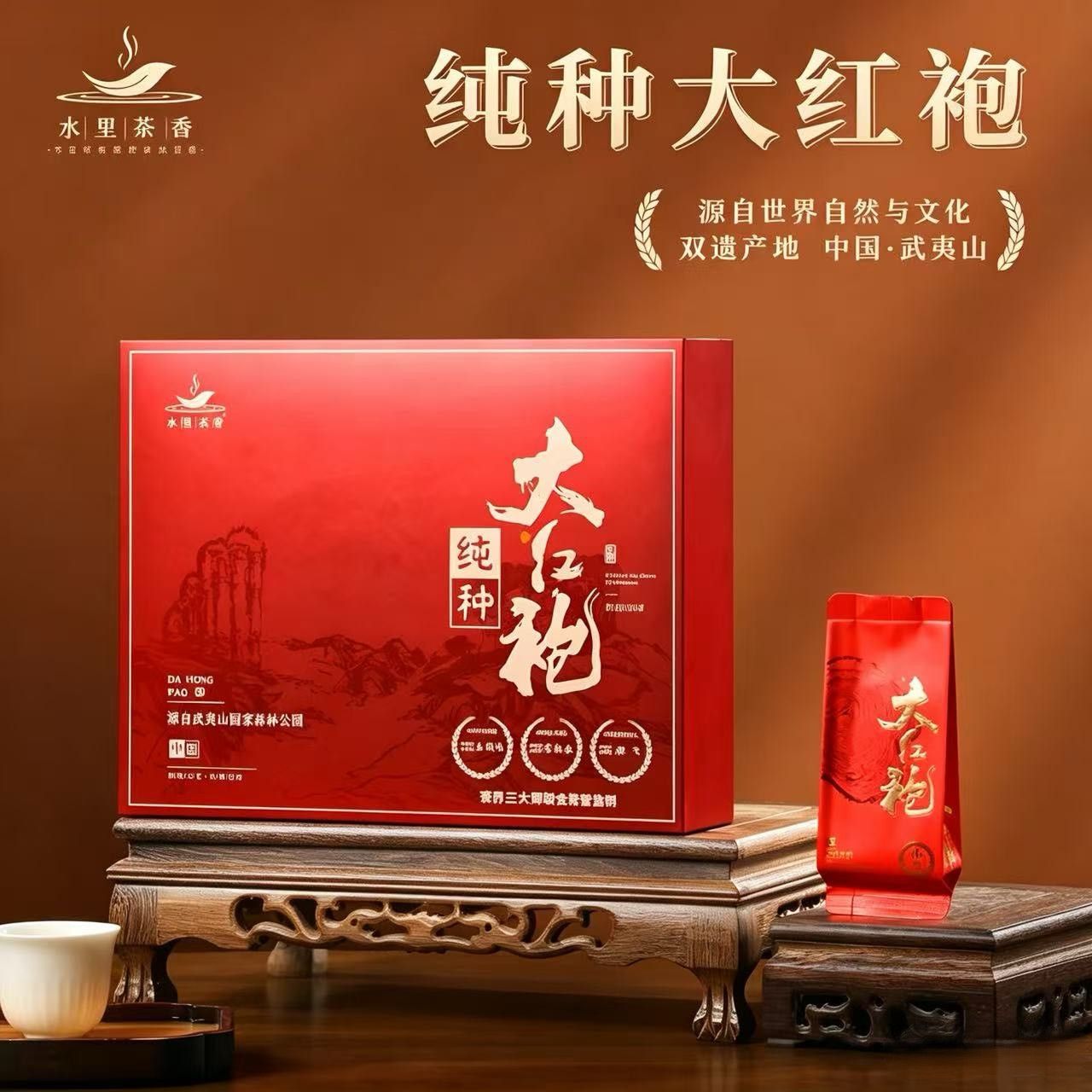 武夷山大红袍产区纯种大红袍30泡简易盒