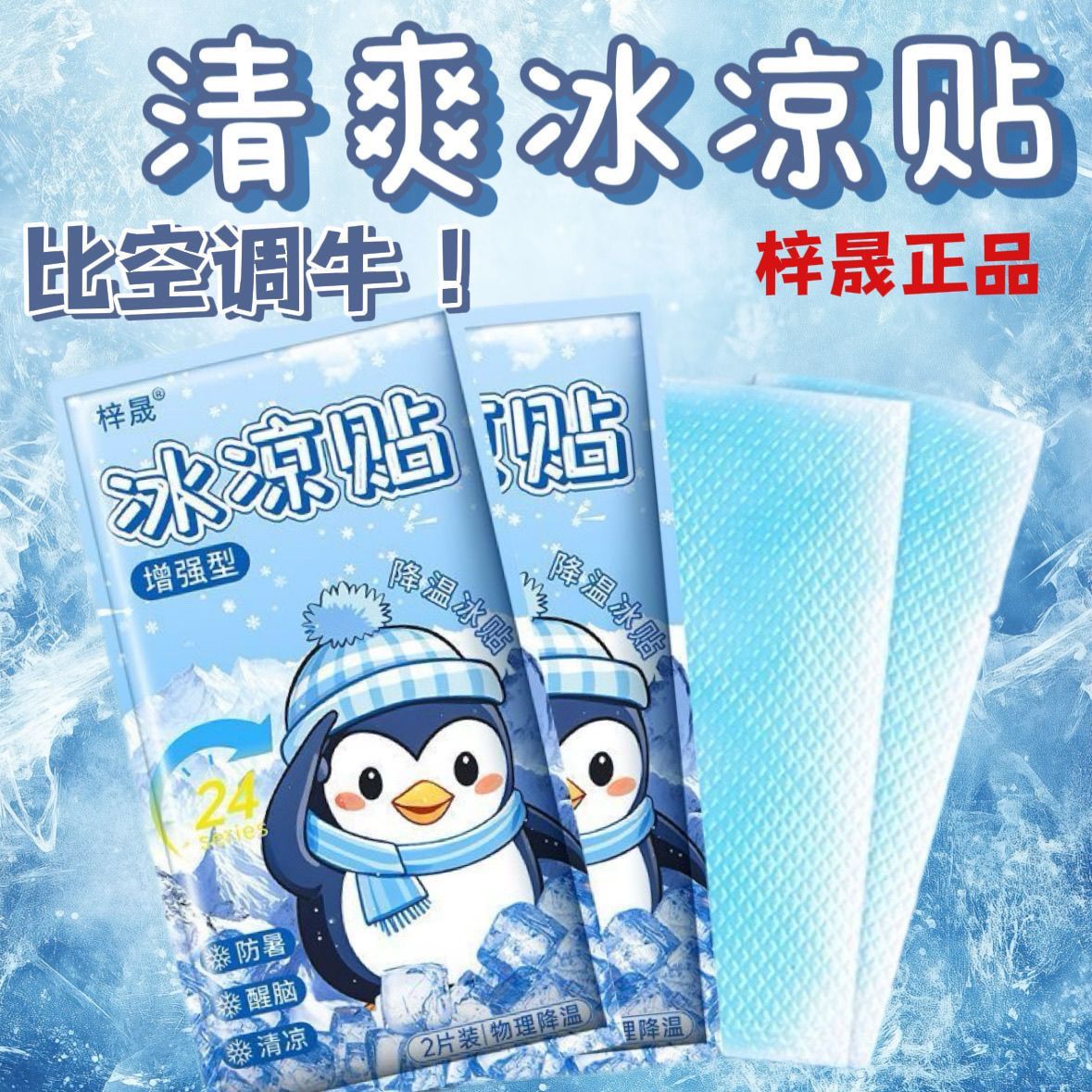 梓晟冰凉贴40片 6.99元 - 线报酷