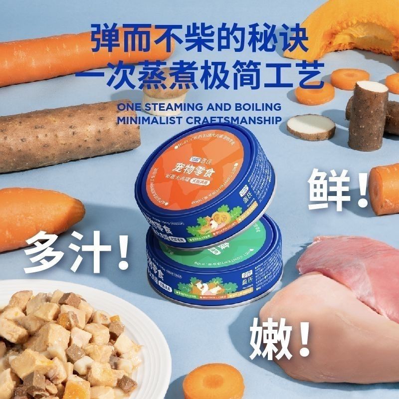 【蓝氏】狗狗零食狗罐头湿粮鸡肉鸭肉彩蔬拌饭补水100g原切大肉块彩蔬
