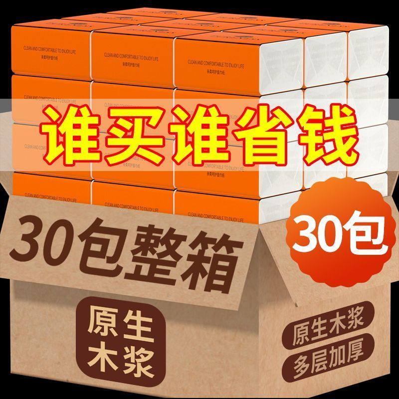 30包特价清仓处理原木抽纸纸巾整箱批发酒店餐厅厨房纸巾