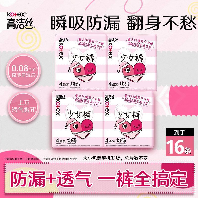 高洁丝少女裤超薄安睡裤超轻薄透气防侧漏夜用学生卫生巾整夜批发