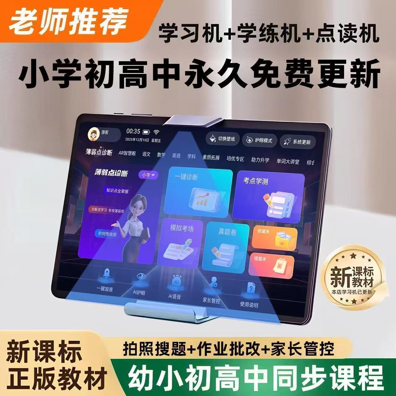科大语音新款防摔护眼学习机平板电脑幼小学初高中教材英语点读机