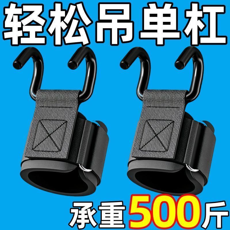 引体向上助力钩手提腰椎牵引带吊单杠辅助器杠铃硬拉防滑助力钢钩