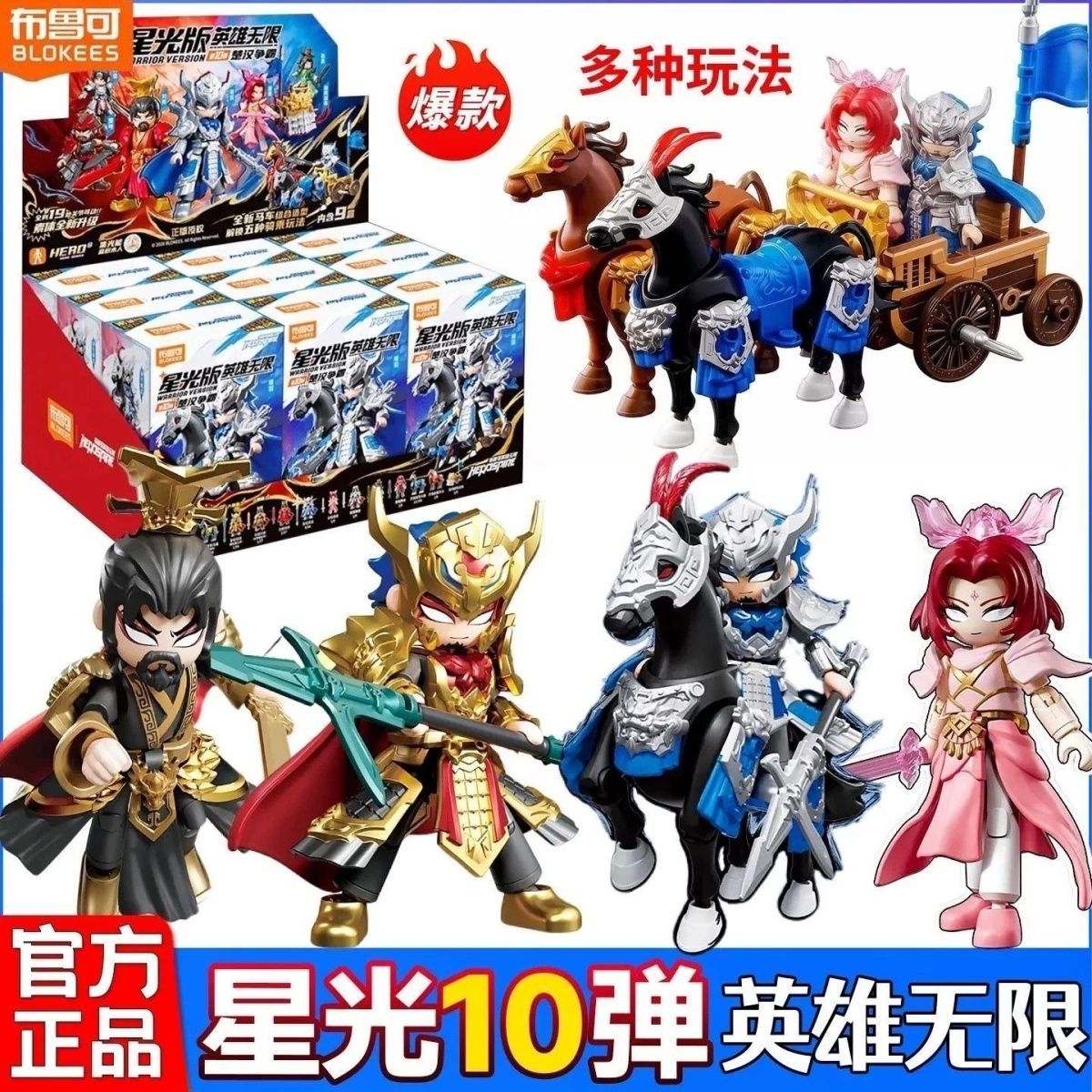 布鲁可积木人英雄无限星光版第10弹项羽虞姬刘邦韩信玩具拼装可动