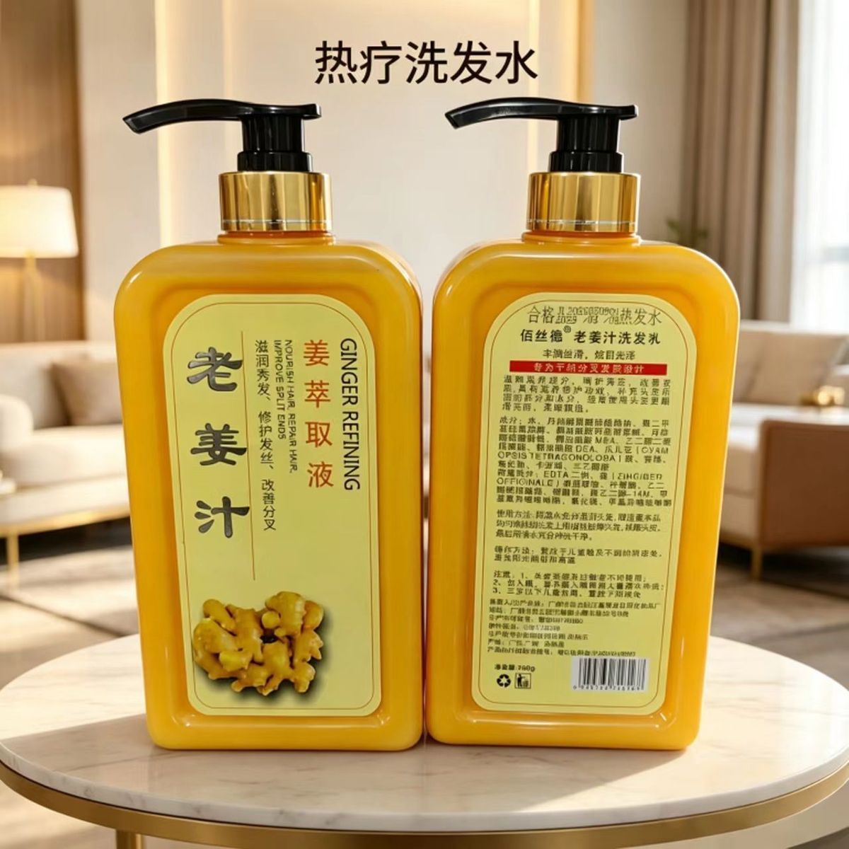 老姜汁洗发水露姜疗生姜王洗头水膏滋润改善干枯毛躁护发素佰丝德 图片 3