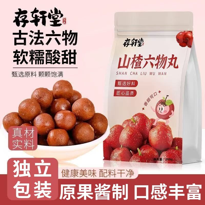 六物山楂丸酸甜可口陈皮茯苓山楂滋养生办公休闲健康药食同源