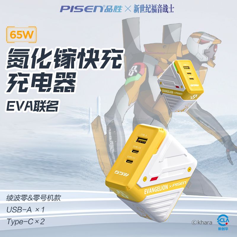 【EVA联名】品胜65W氮化镓充电器套装多口快充适用苹果17手机平板