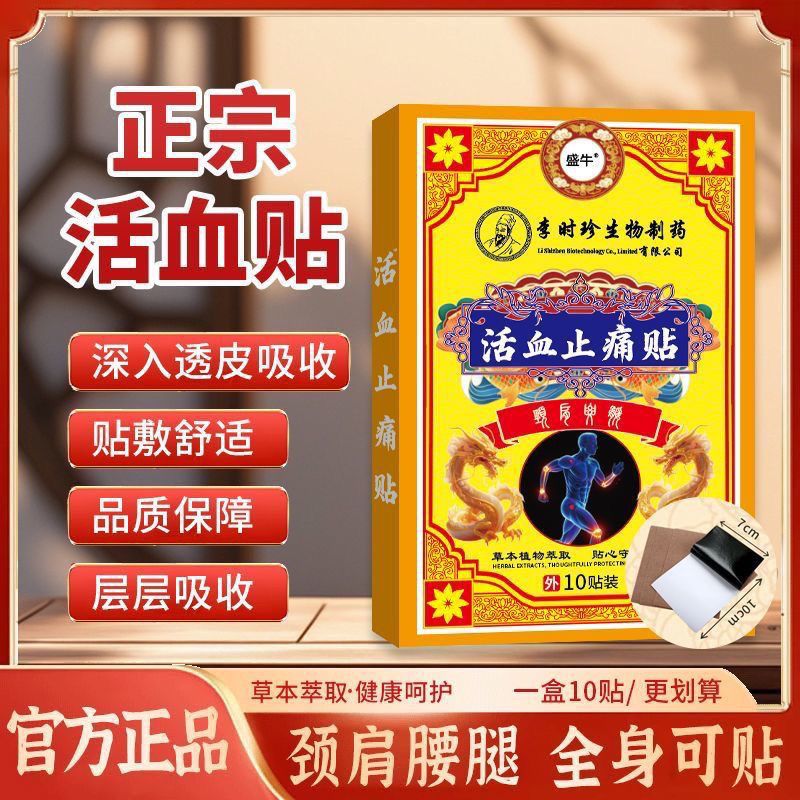 新品上市筋骨活血贴10贴盒颈肩腰腿膝盖手腿关节贴
