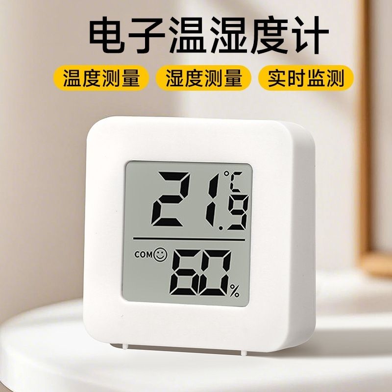 迷你温湿度家用电子数显抖音爆款壁挂多功能温度计测温神器