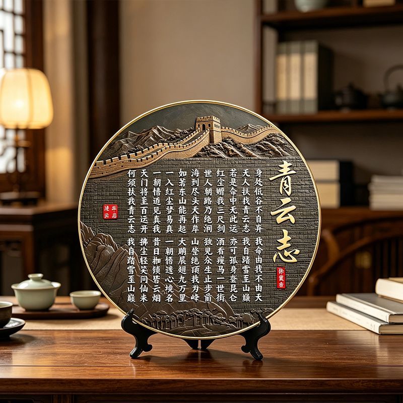 桌面摆件工艺品家居好物中式办公室书房励志圆盘青云志长城装饰