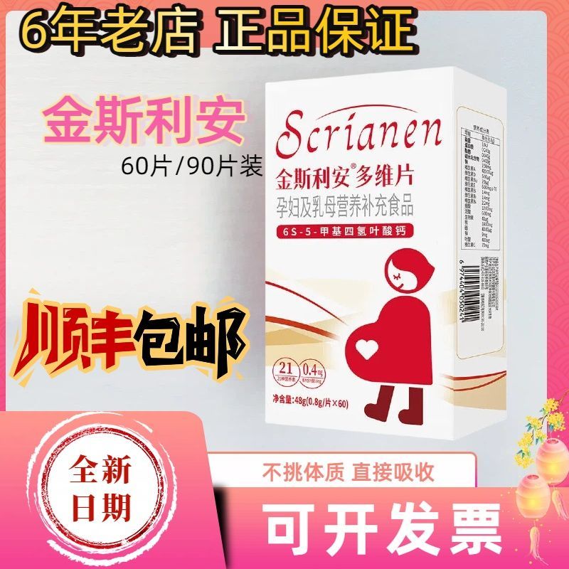 金斯利安多维片60片活性叶酸孕妇备孕孕期复合维生素90片正品保证