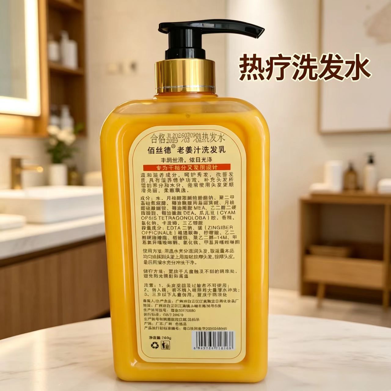 老姜汁洗发水露姜疗生姜王洗头水膏滋润改善干枯毛躁护发素佰丝德 图片 9