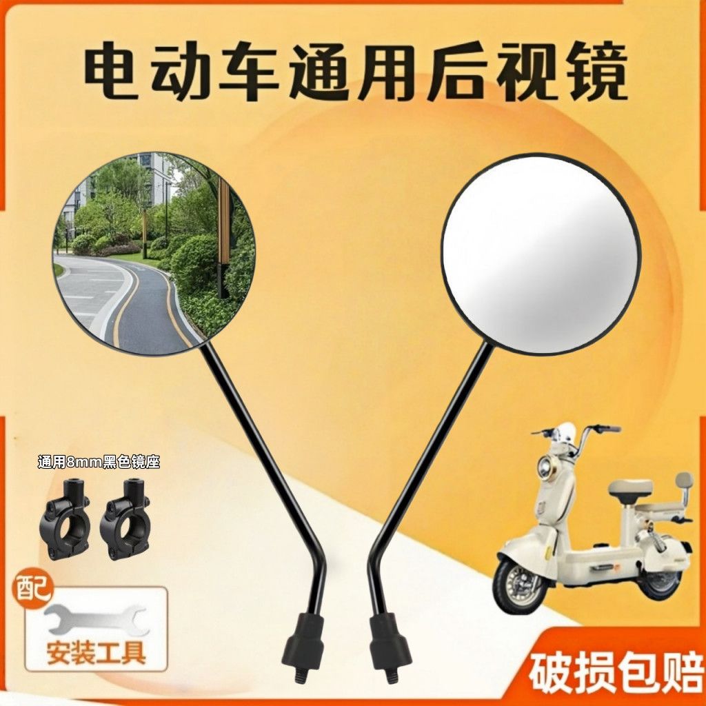 【通用】电动车后视镜反光镜踏板车电瓶车倒车镜高清大视野圆镜