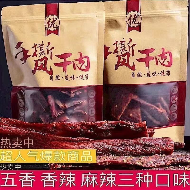 正宗四川阿坝风味超干特产风干麻辣香辣休闲办公鸡肉干即食小零食