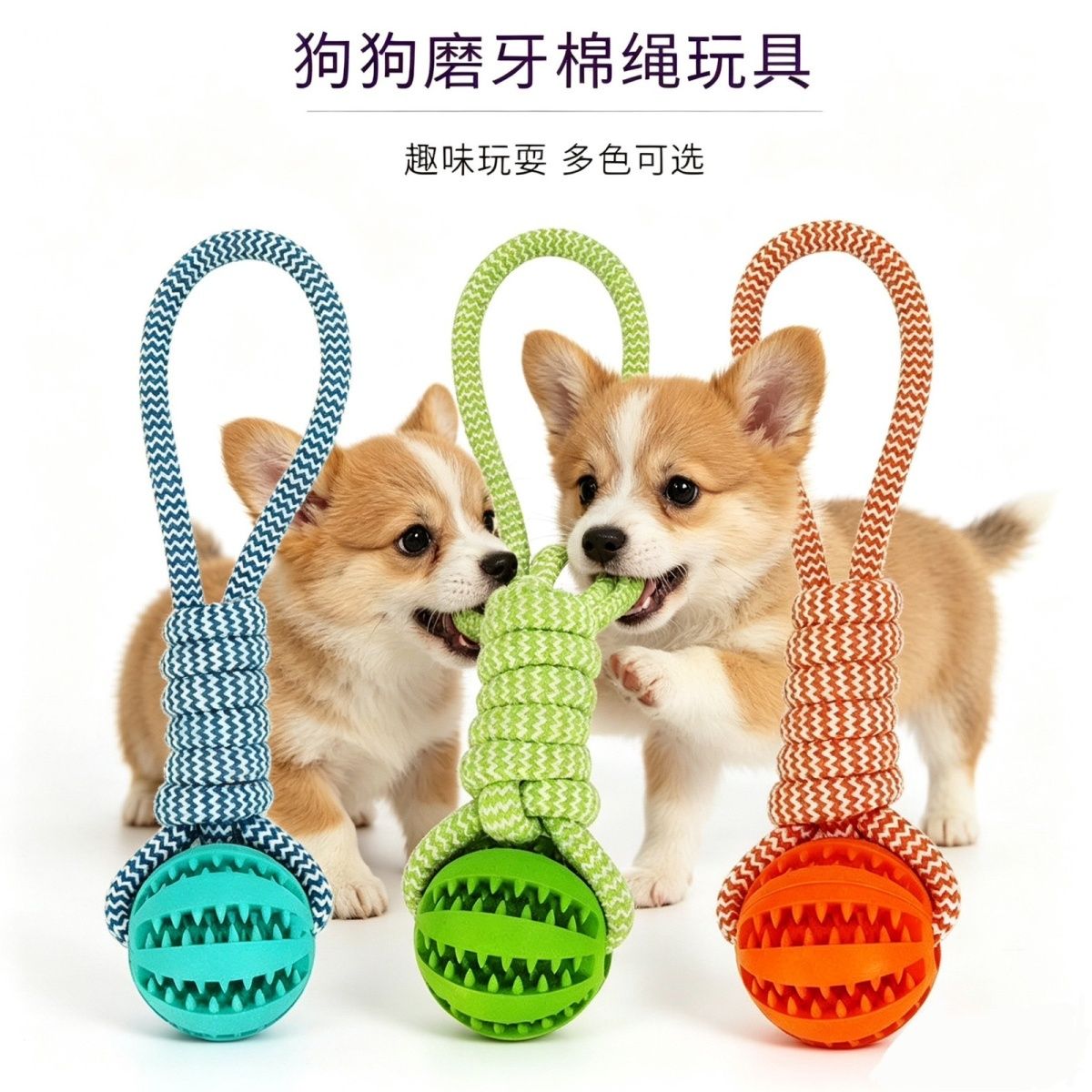 狗玩具耐咬绳结玩具互动拉伸漏食球解闷泰迪柯基磨牙