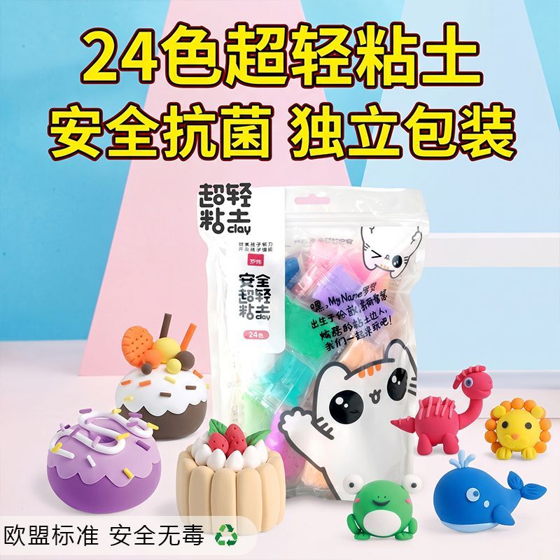 24色超轻粘土创意手工玩具