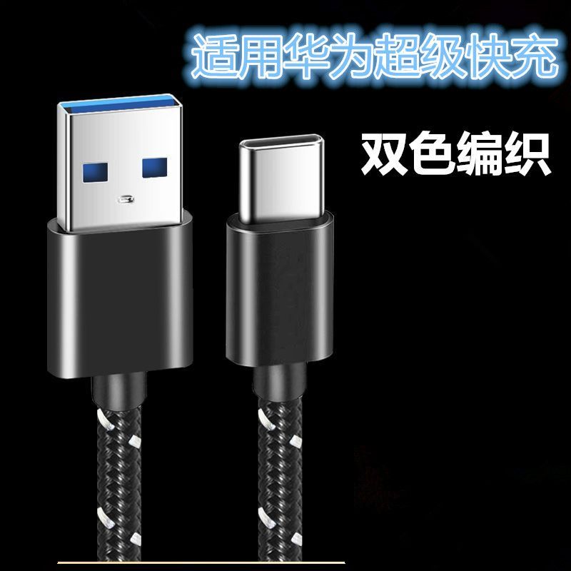 120W快速超级快充编织数据线适用华为荣