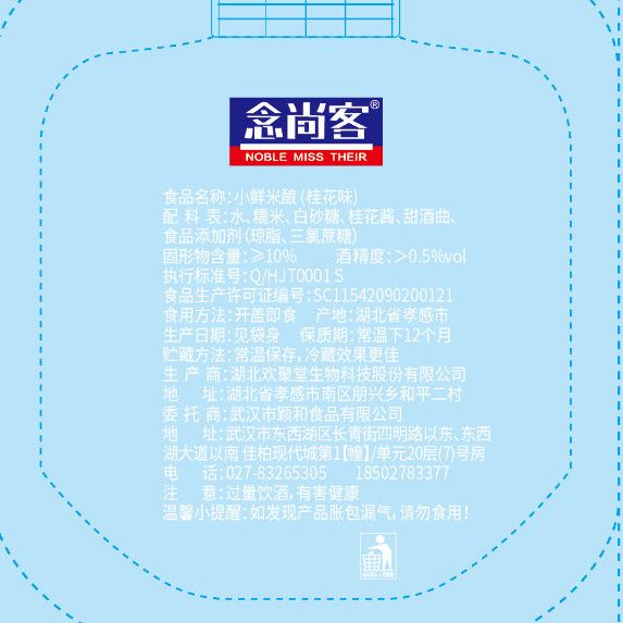 念尚客桂花味孝感醪糟米酒正宗湖北特产月子米酒米酿速食整箱批发 图片 10
