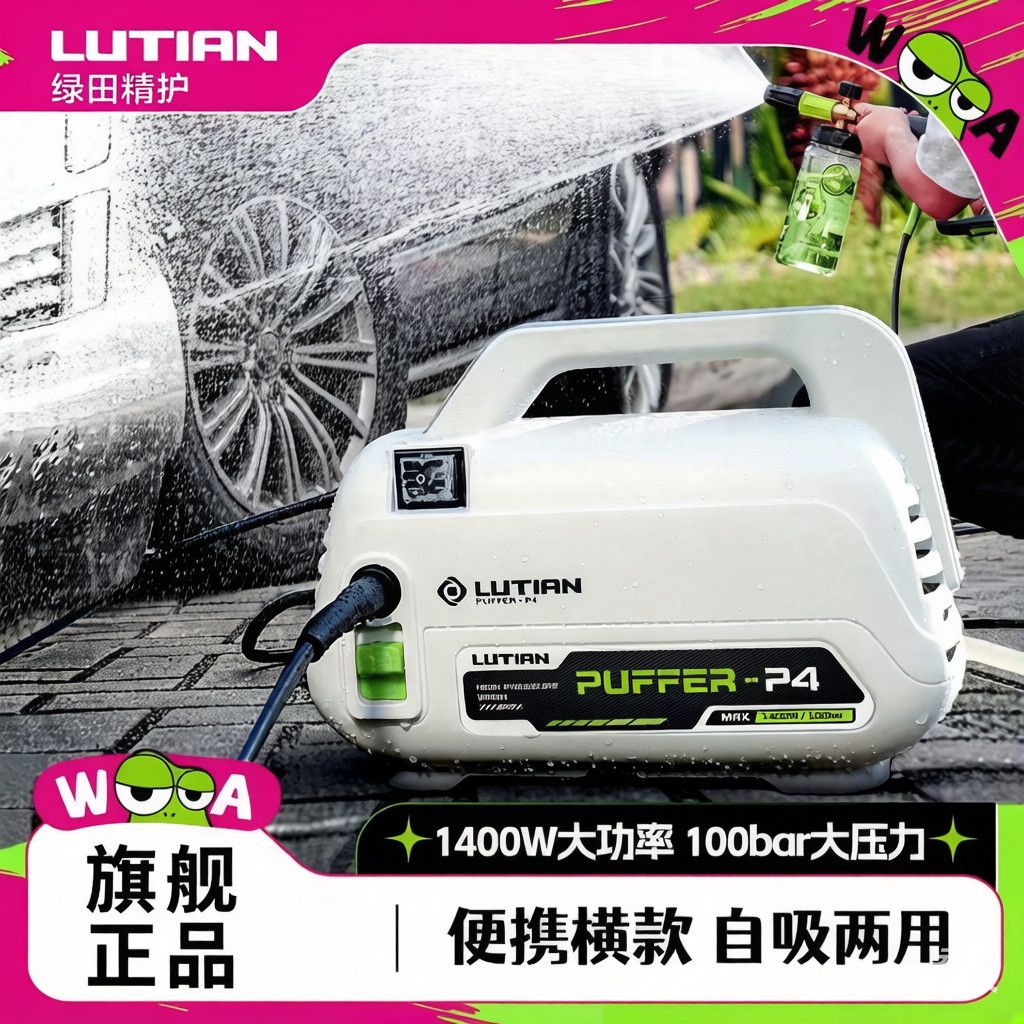 绿田河豚1400W高压洗车机家用220V全自动清洗机大功率洗车神器泵