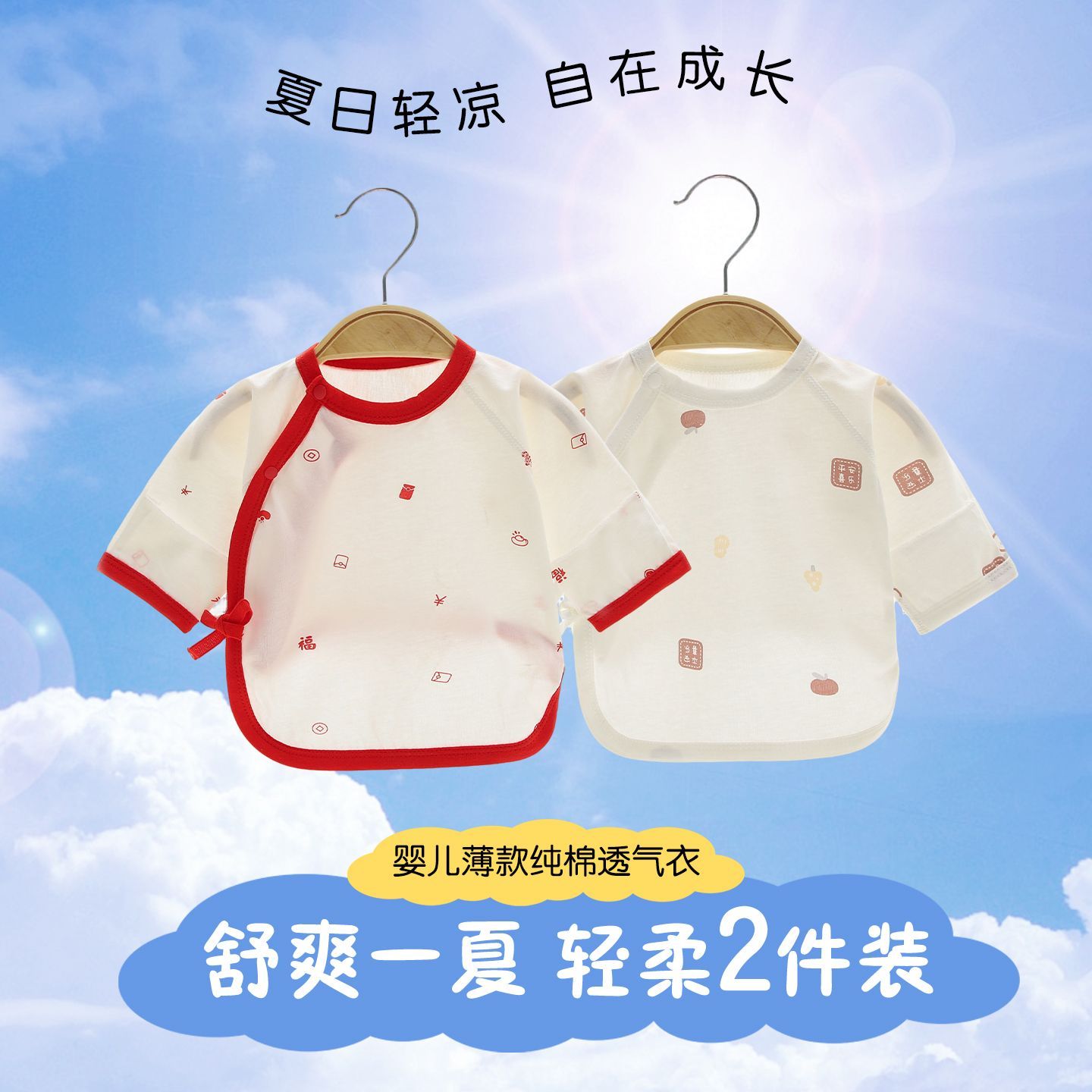 新生婴儿夏季半背衣夏季薄款A类纯棉0-3月无骨睡衣上衣无骨哈衣