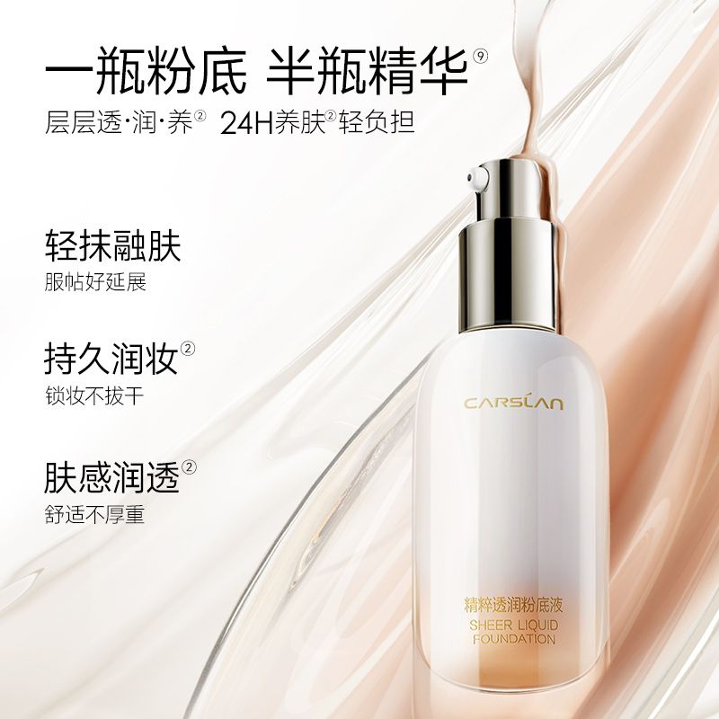 卡姿兰安瓶粉底液控油持妆遮瑕滋润保湿防水防汗持久不脱妆不卡粉
