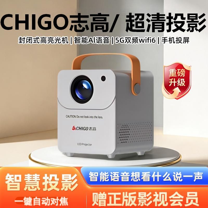 志高2026新款投影仪屏幕卧室小型激光学生宿舍可连手机投屏投影机
