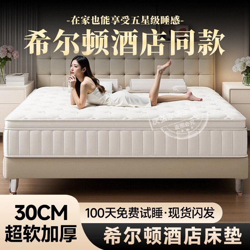 希尔顿酒店床垫席梦思独立弹簧床垫出租房记忆棉床垫静音卷包床垫