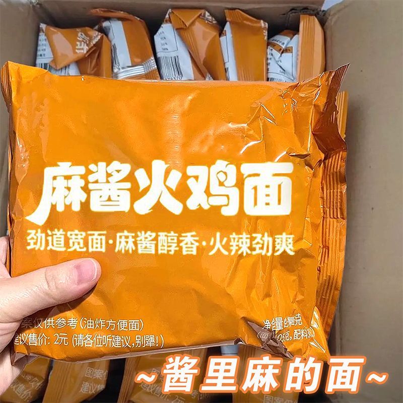 麻酱火鸡面酱里麻定制韩式拌泡面哇塞双酱包宿舍整箱方便面即速食