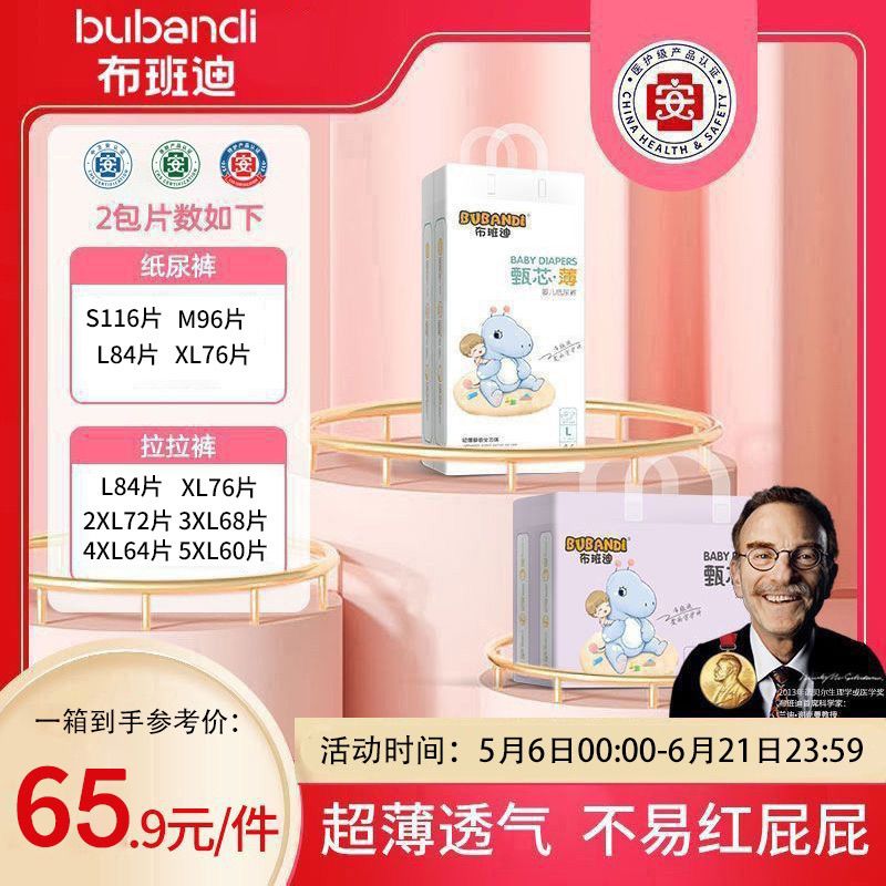 布班迪安全认证薄透气干爽布班迪拉拉裤新生儿男宝宝通用尿不湿