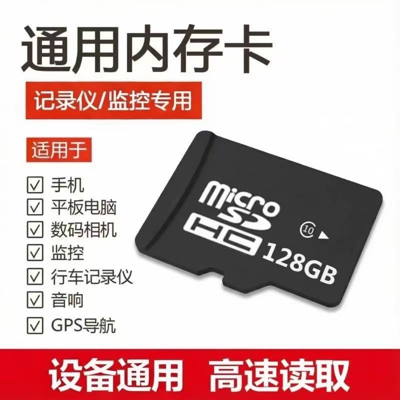 128G手机TF通用内存卡64G32G16G存储卡64G32G行车记录仪监控SD卡
