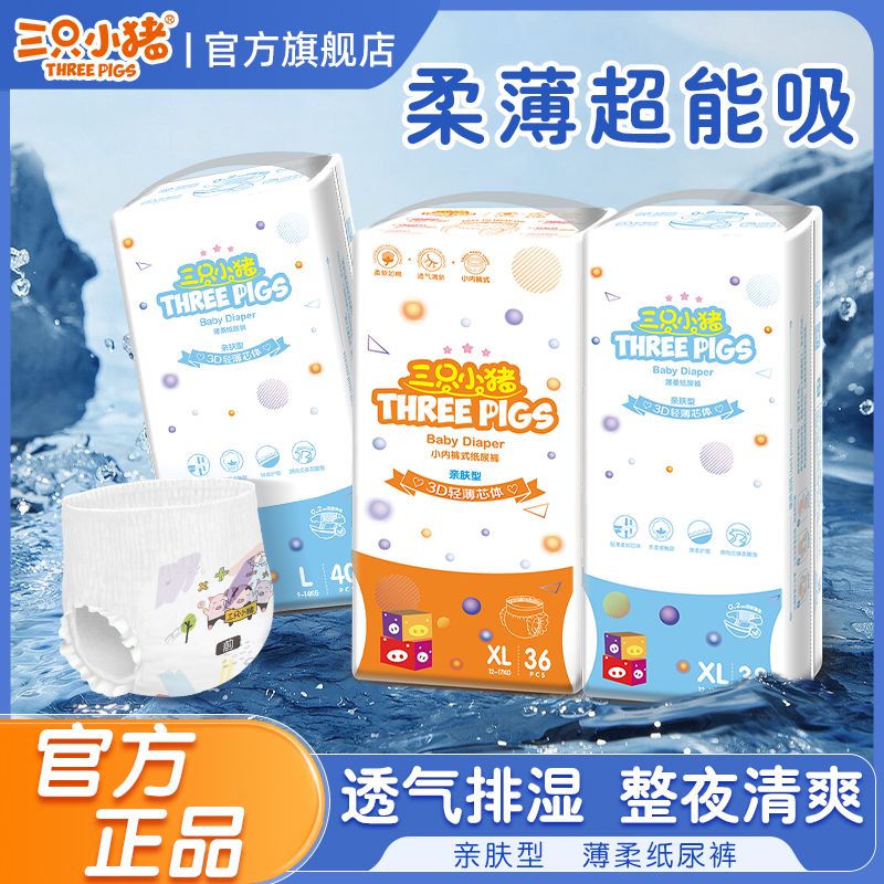 【到手3包】三只小猪防红臀纸尿裤拉拉裤母婴用品一整箱尿不湿