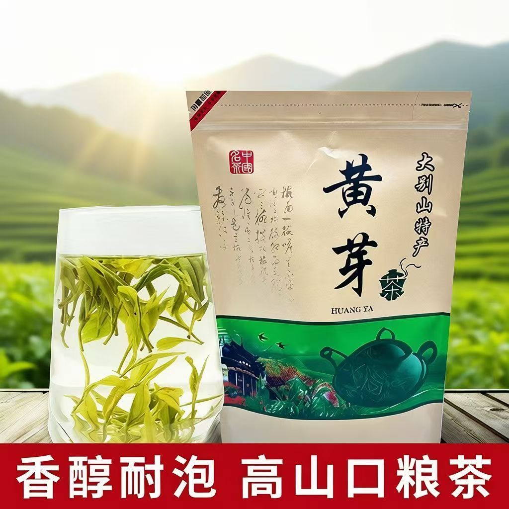 正宗霍山黄芽2026年新茶安徽六安茶叶高山春绿茶浓香型口粮茶袋装