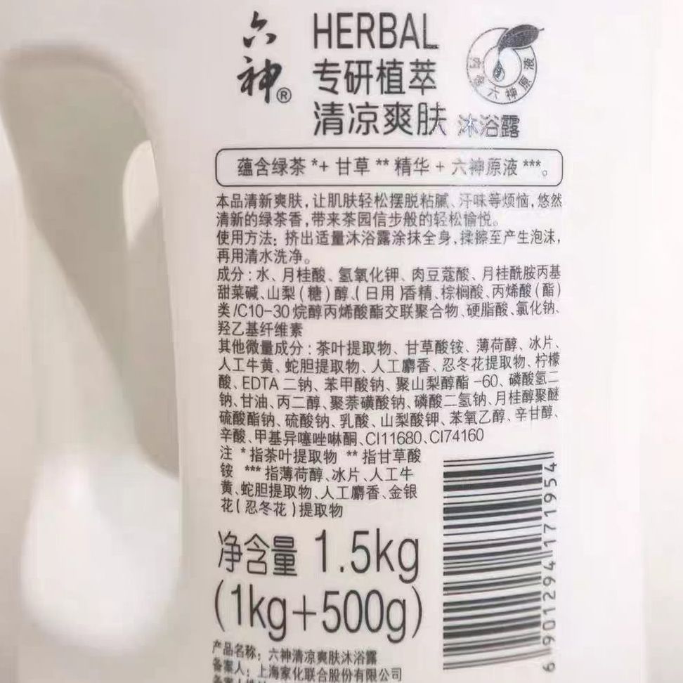 六神清凉爽肤沐浴露1.5kg 绿茶+甘草清新怡人舒爽肌肤家庭装