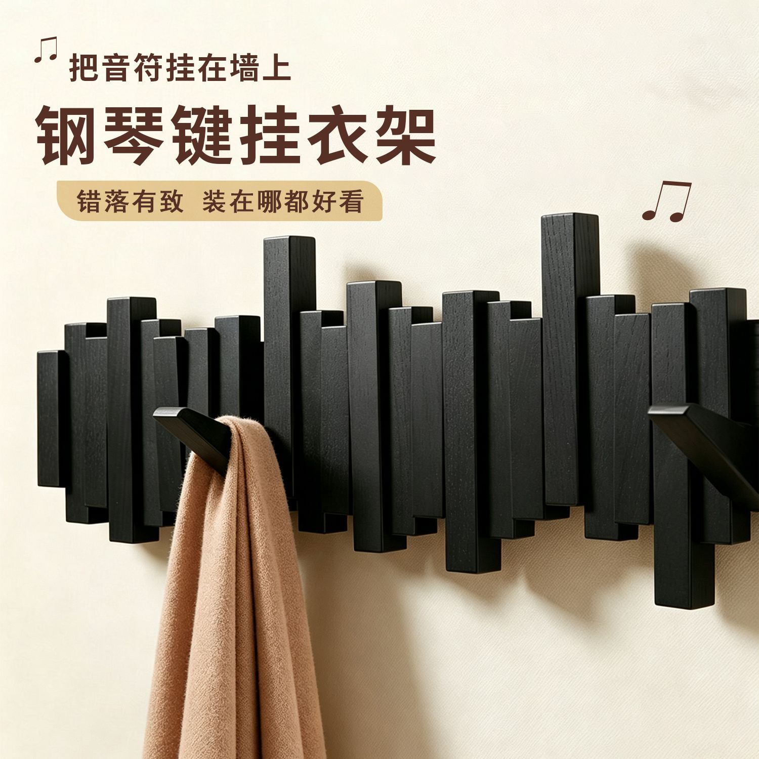 木质家用钢琴键简约挂衣架时尚门后玄关挂墙轻奢网红挂衣架墙上