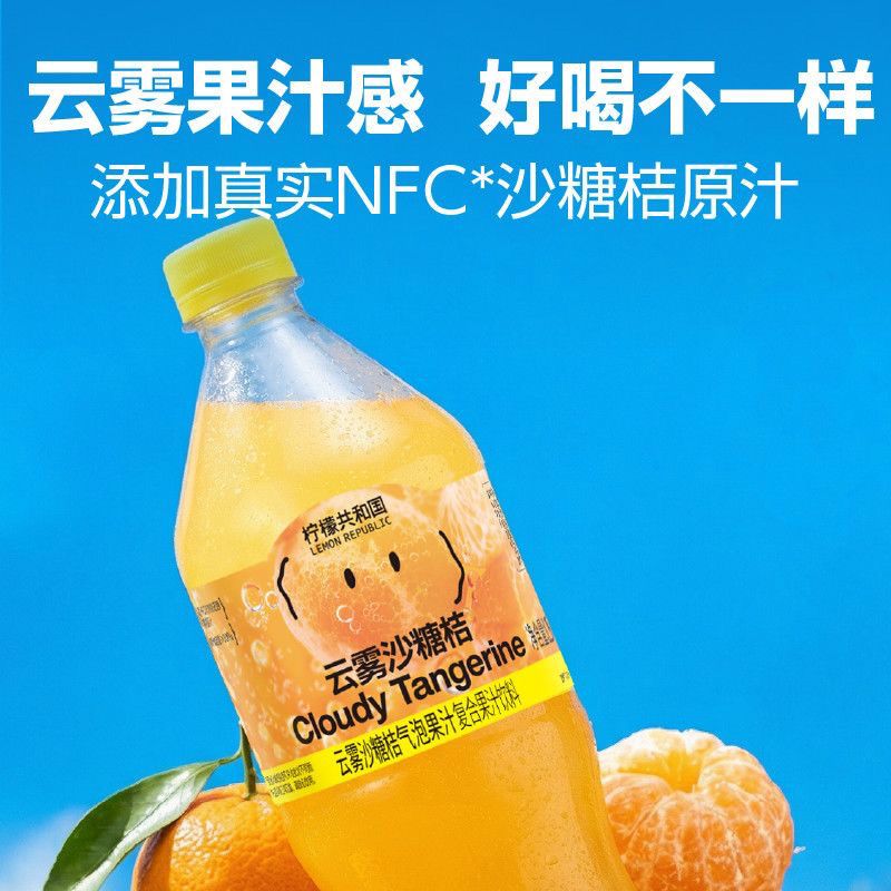 15瓶柠檬共和国云雾沙糖桔气泡果汁470ml