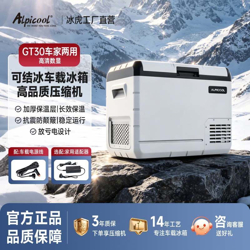 【冰虎】车载冰箱单开门单仓户外冷冻冷藏压缩机制冷露营移动式冰箱