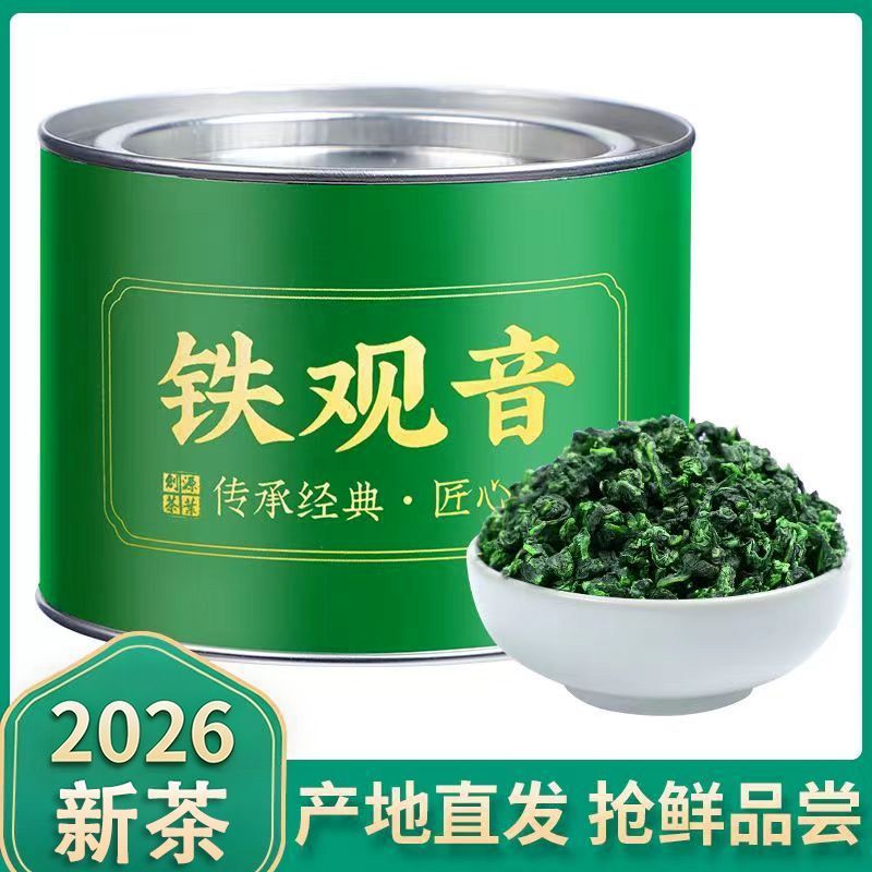 2026新茶安溪铁观音茶叶新茶兰花香浓香型正宗高山乌龙茶罐装
