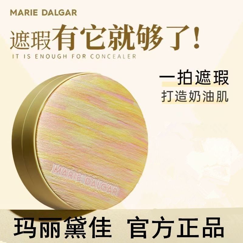 两盒正装:玛丽黛佳种籽气垫浮夏眼泪屋蓝晒控油保湿干皮滋润遮瑕