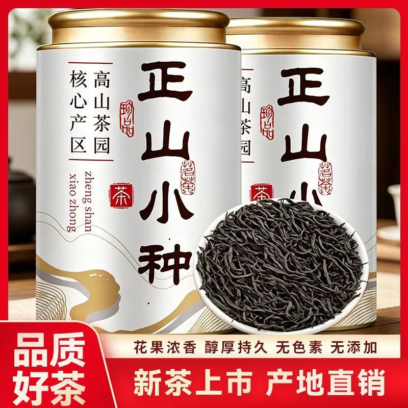 【2026新茶】正山小种红茶特级正品武夷山高山浓香型散装罐装茶叶
