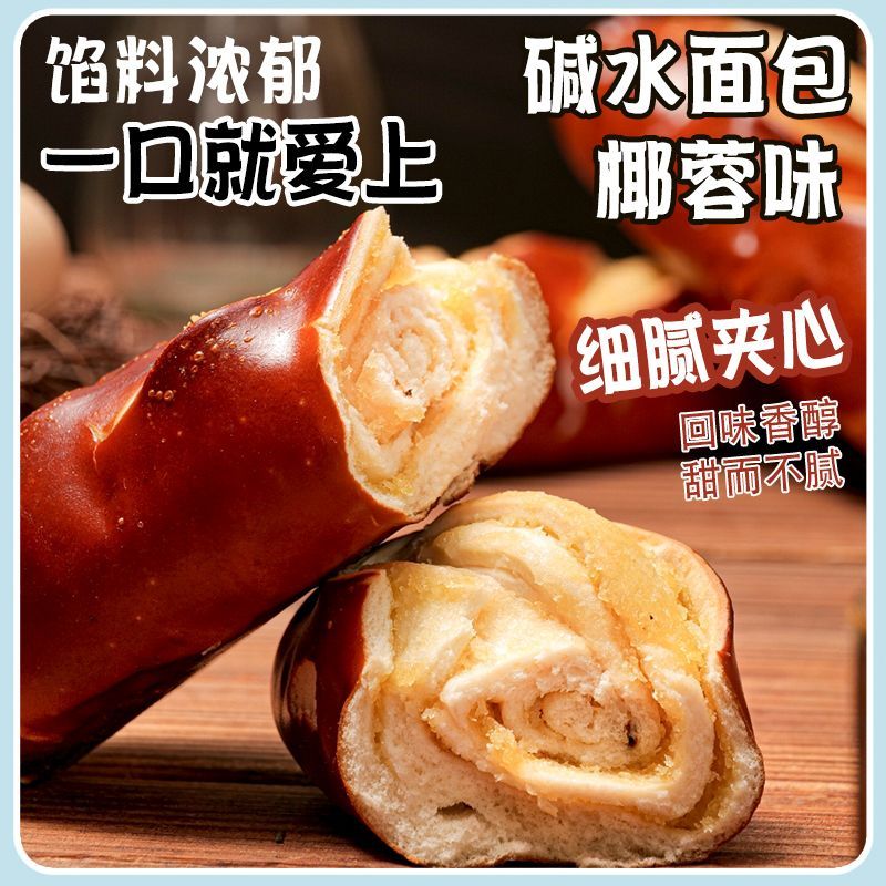 椰蓉味椰香碱水面包9袋/箱 8.9元 - 线报酷
