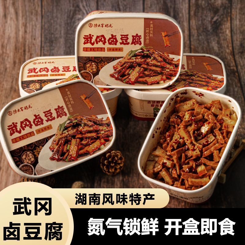 【厂家直销】湖南邵阳正宗武冈卤豆腐氮气锁鲜盒装香辣卤豆干【6月14日发完】