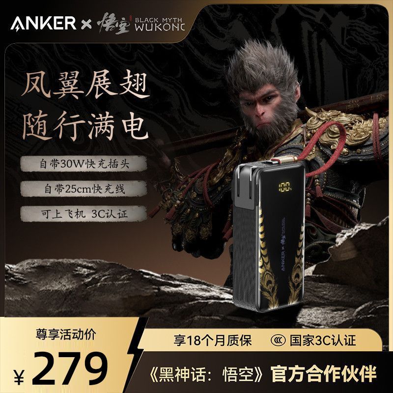 【黑神话联名】Anker安克任逍遥充电宝三合一能量棒30W移动电源